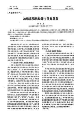 加強高職院校圖書信息服務在教育項目與科研文獻中的研究與開發
