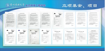 加強黨建引領 促進內涵發展——生態環境工程學院向貴州民族大學第二次黨代會獻禮